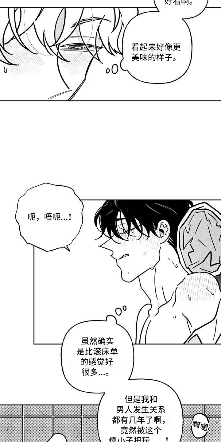 《为你倾心》漫画最新章节第23章：伤自尊免费下拉式在线观看章节第【2】张图片