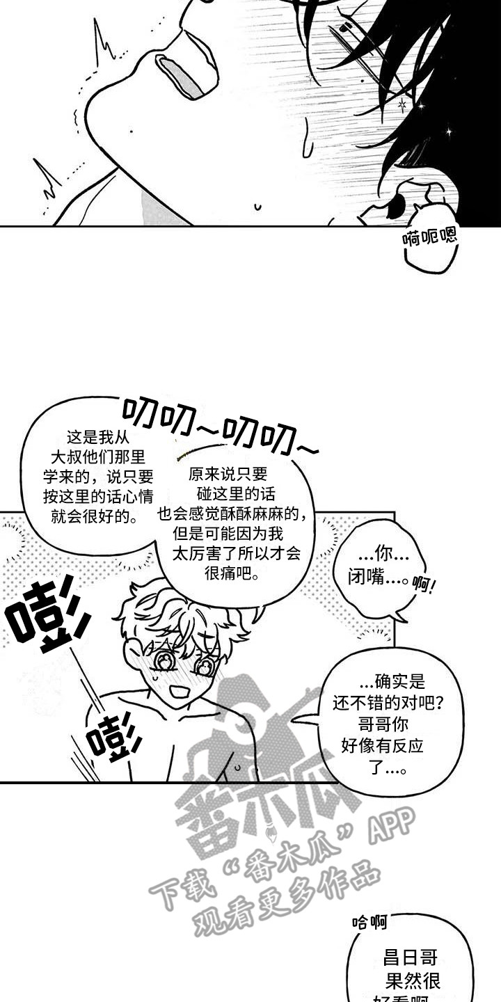 《为你倾心》漫画最新章节第23章：伤自尊免费下拉式在线观看章节第【3】张图片