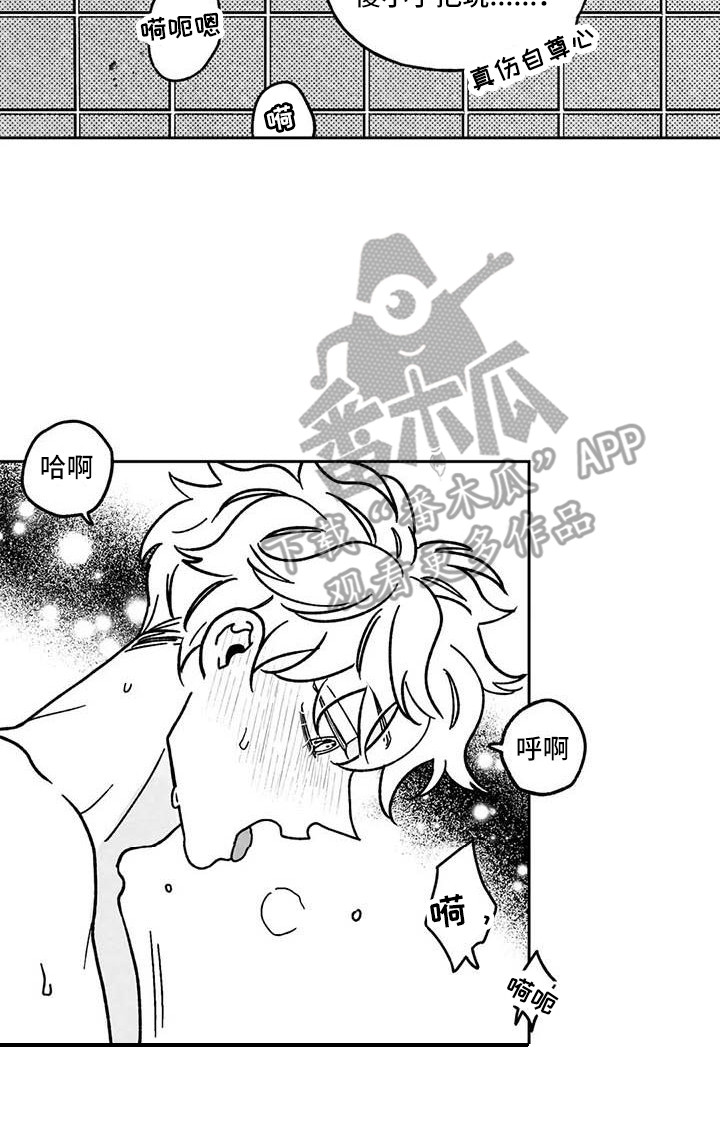 《为你倾心》漫画最新章节第23章：伤自尊免费下拉式在线观看章节第【1】张图片