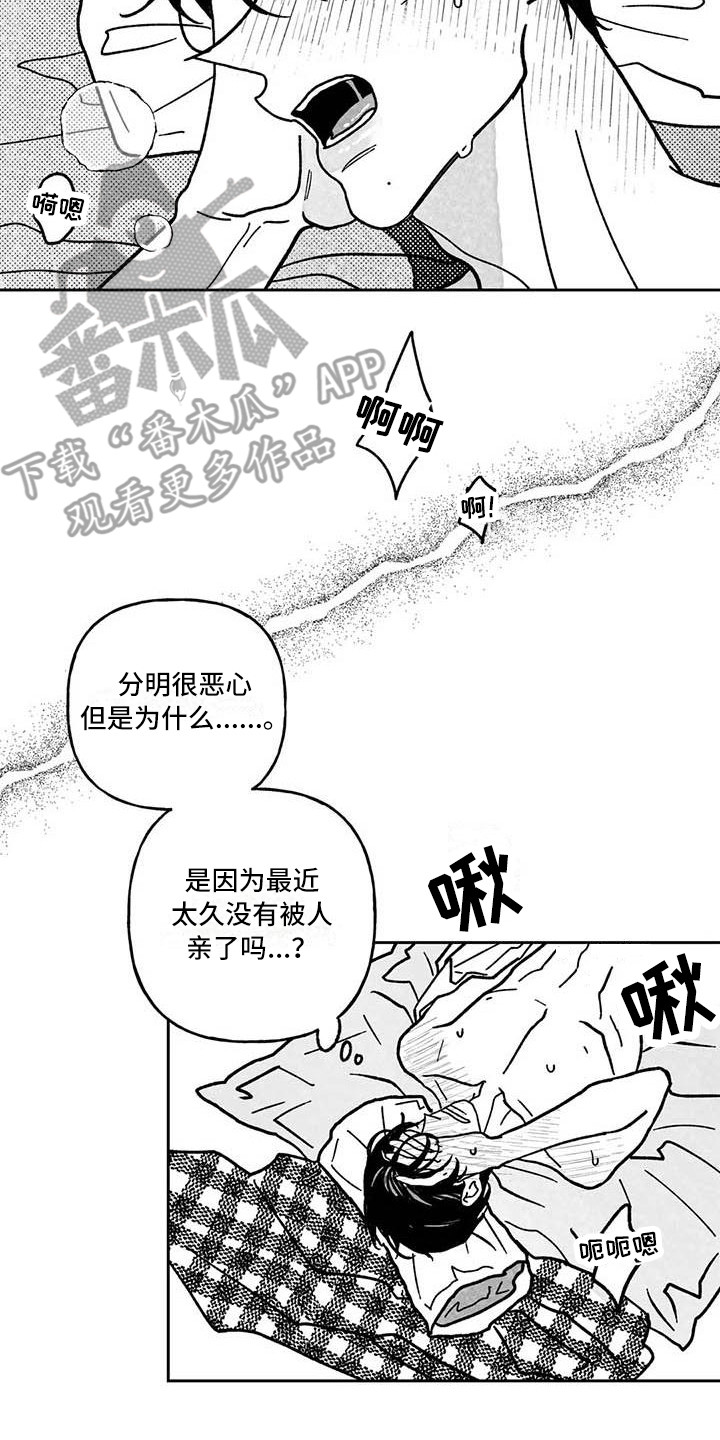 《为你倾心》漫画最新章节第23章：伤自尊免费下拉式在线观看章节第【5】张图片