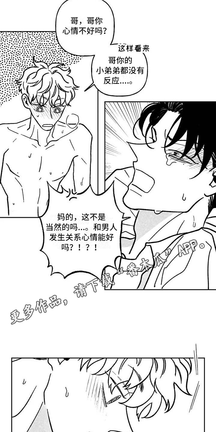 《为你倾心》漫画最新章节第23章：伤自尊免费下拉式在线观看章节第【15】张图片