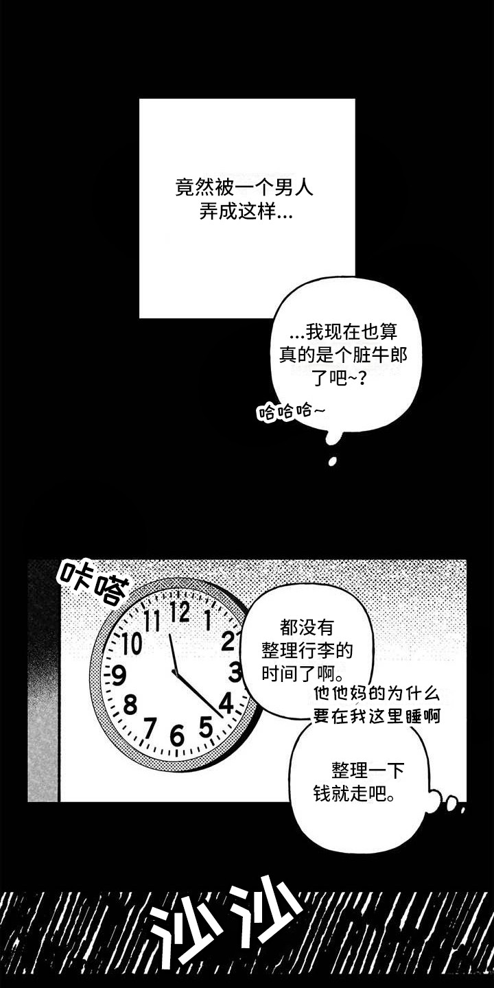 《为你倾心》漫画最新章节第24章：不告而别免费下拉式在线观看章节第【11】张图片