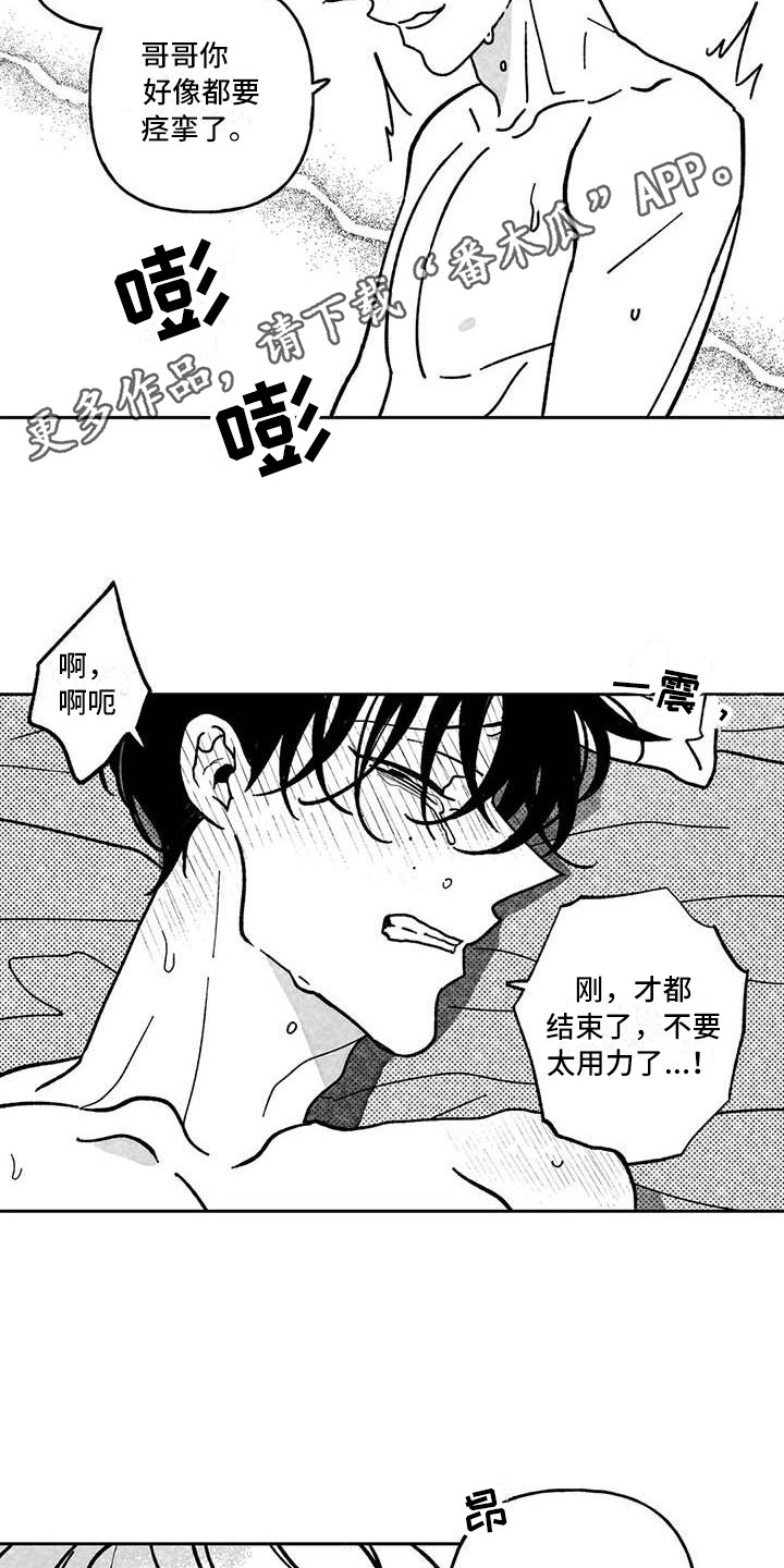 《为你倾心》漫画最新章节第24章：不告而别免费下拉式在线观看章节第【18】张图片