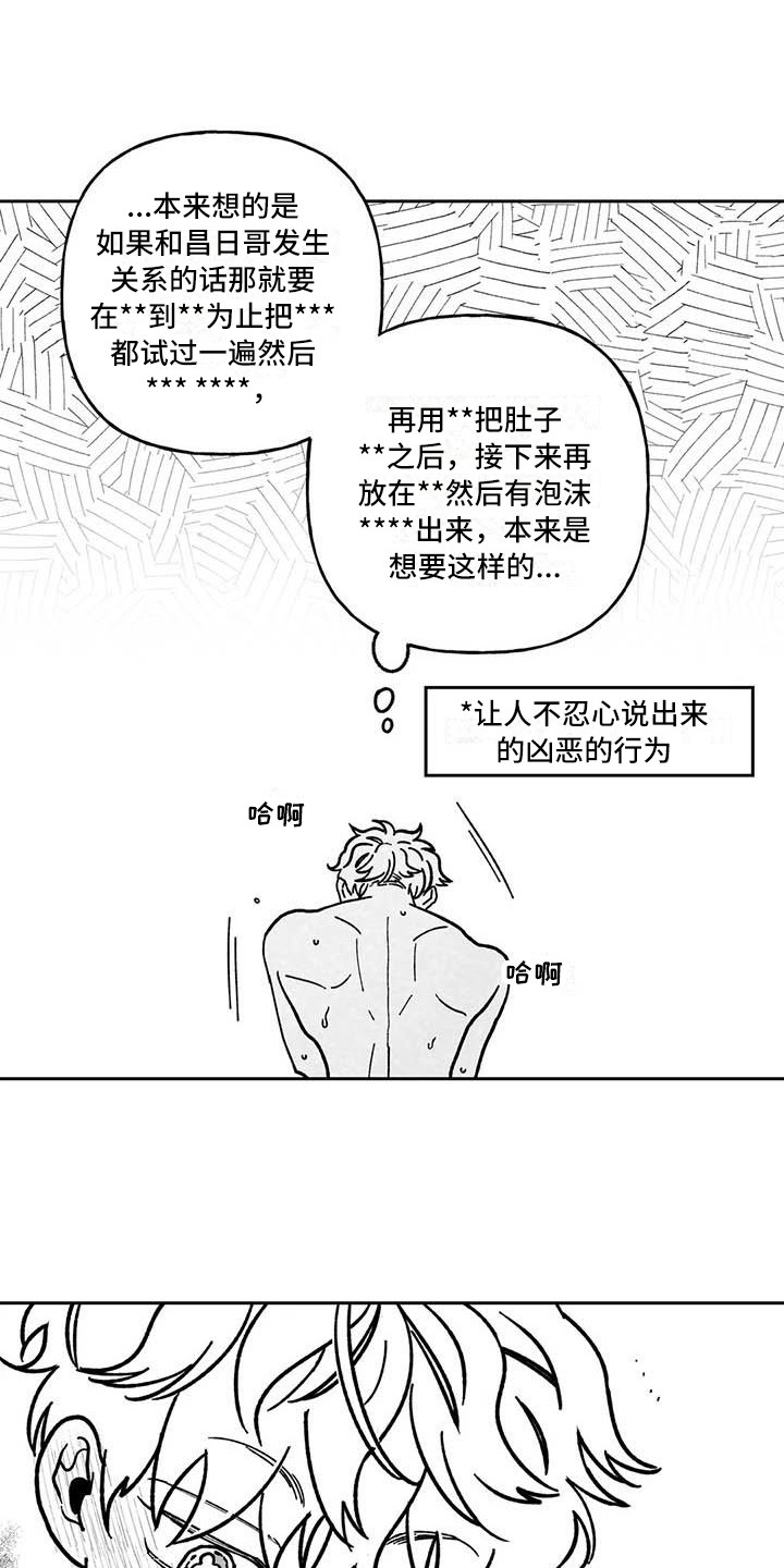 《为你倾心》漫画最新章节第24章：不告而别免费下拉式在线观看章节第【22】张图片