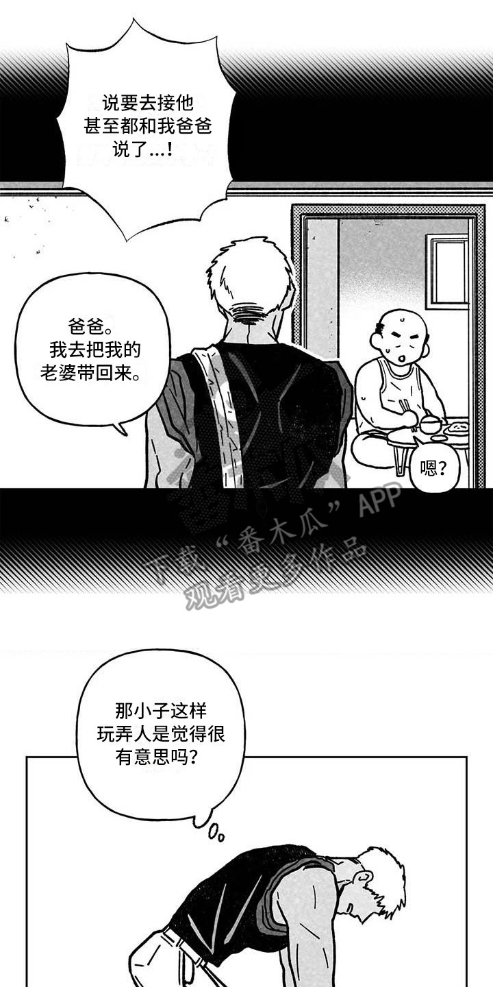 《为你倾心》漫画最新章节第25章：生气免费下拉式在线观看章节第【4】张图片