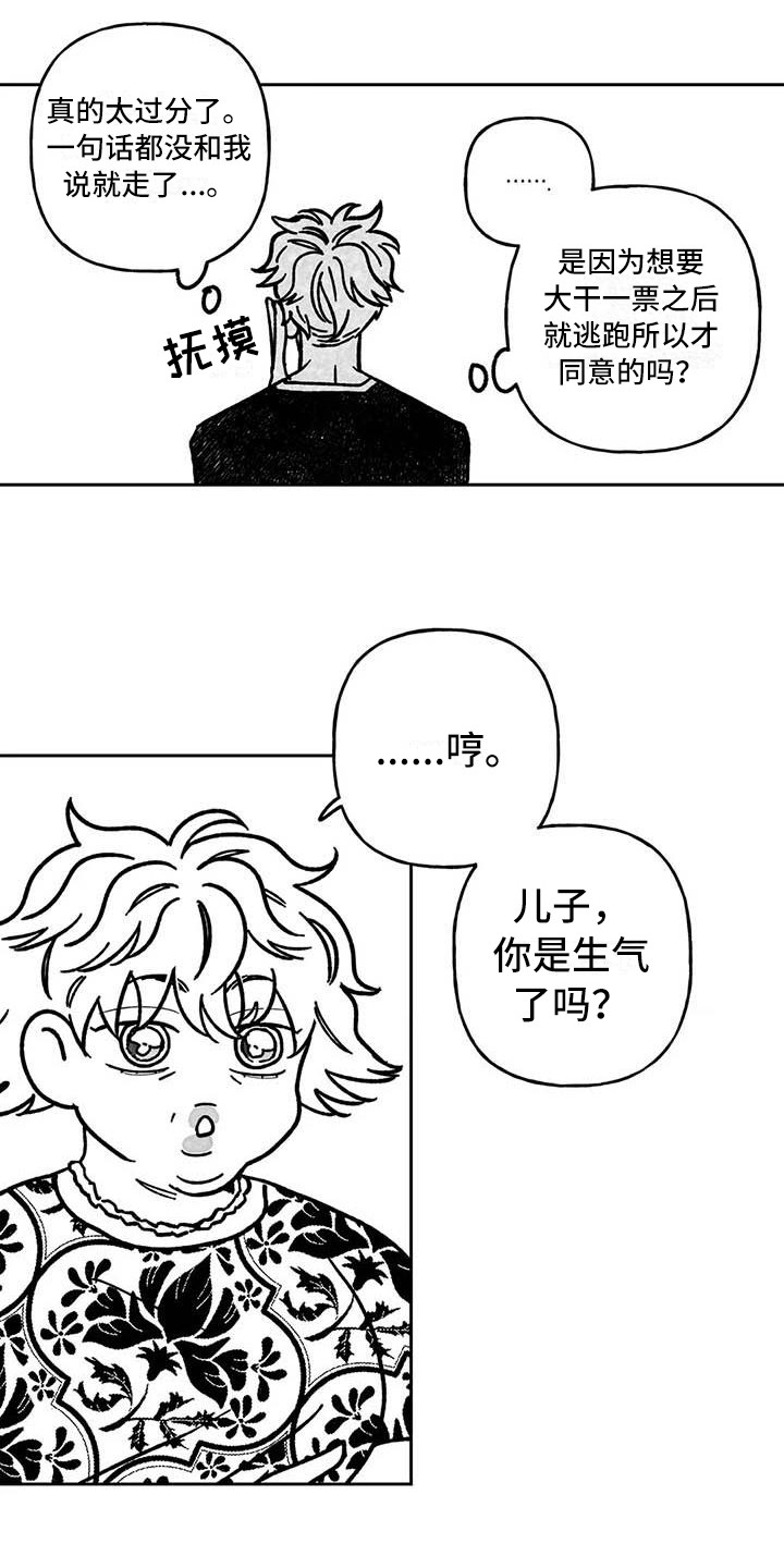 《为你倾心》漫画最新章节第25章：生气免费下拉式在线观看章节第【9】张图片