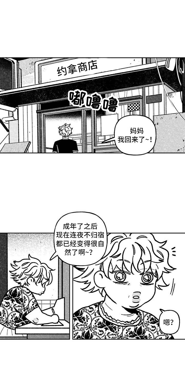 《为你倾心》漫画最新章节第25章：生气免费下拉式在线观看章节第【20】张图片