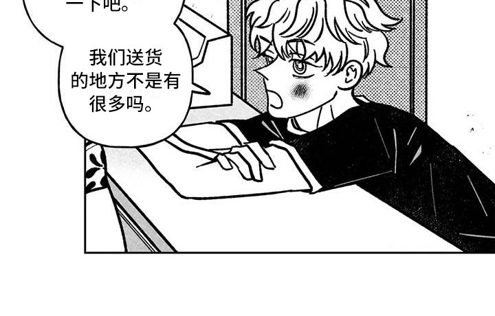 《为你倾心》漫画最新章节第25章：生气免费下拉式在线观看章节第【11】张图片