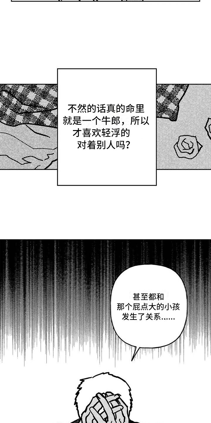 《为你倾心》漫画最新章节第25章：生气免费下拉式在线观看章节第【3】张图片