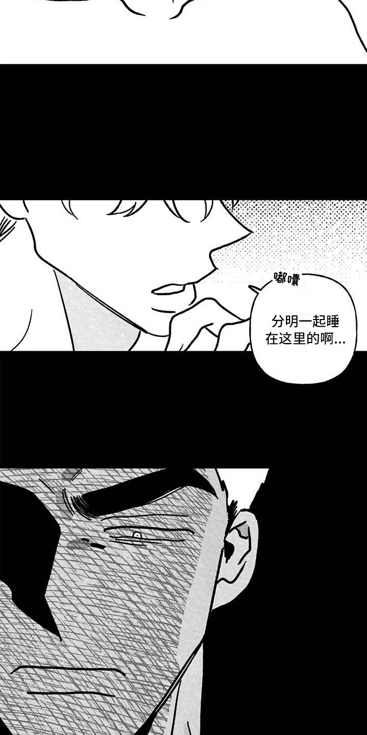 《为你倾心》漫画最新章节第25章：生气免费下拉式在线观看章节第【14】张图片