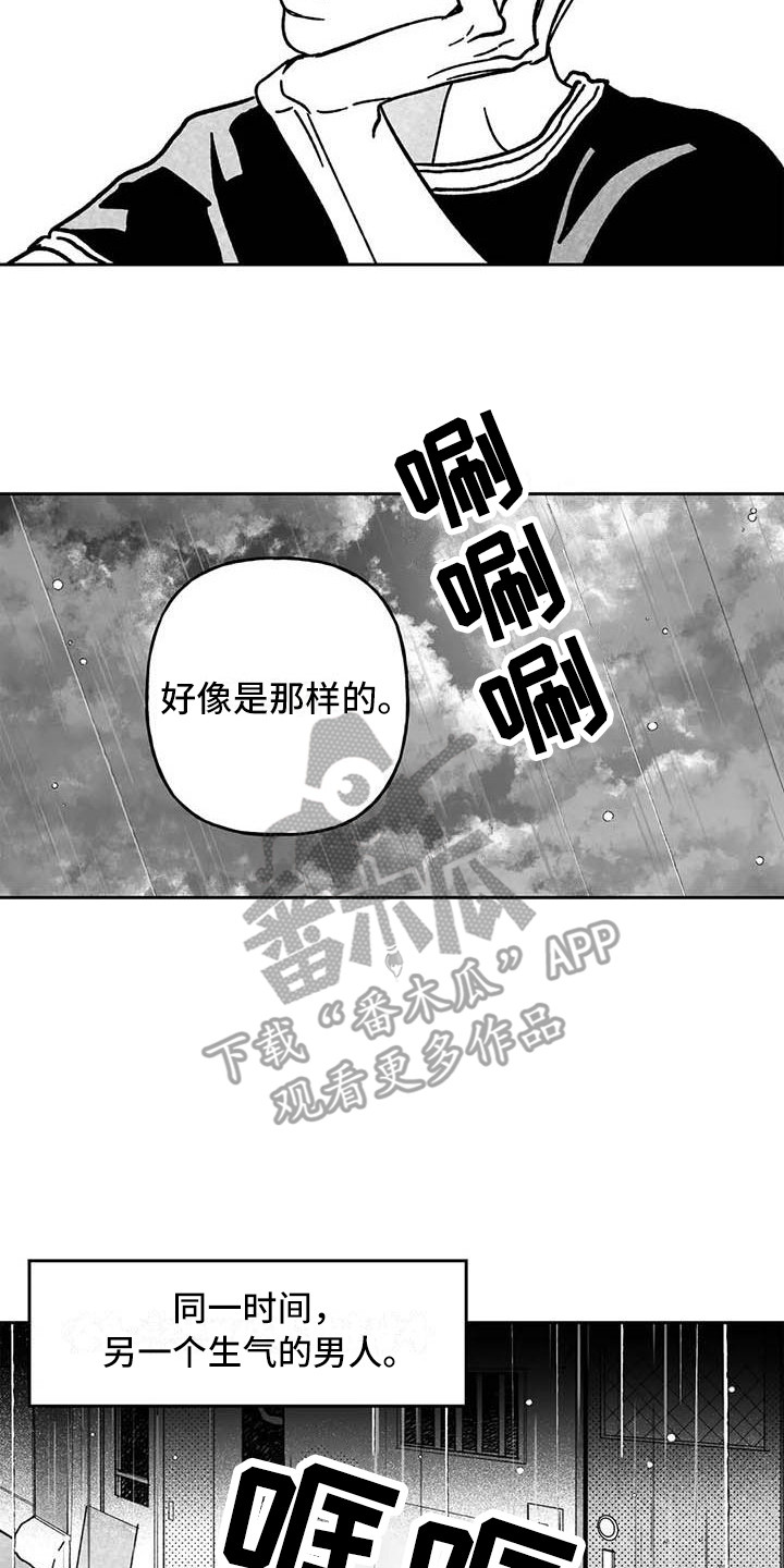 《为你倾心》漫画最新章节第25章：生气免费下拉式在线观看章节第【7】张图片