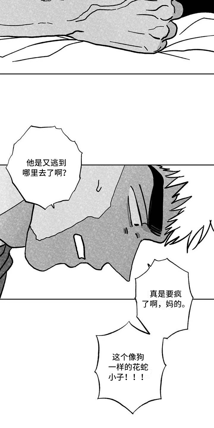 《为你倾心》漫画最新章节第25章：生气免费下拉式在线观看章节第【5】张图片