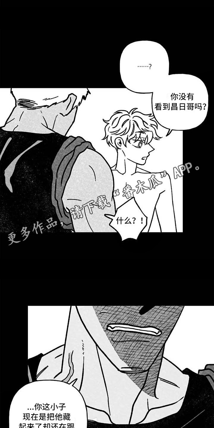 《为你倾心》漫画最新章节第25章：生气免费下拉式在线观看章节第【16】张图片