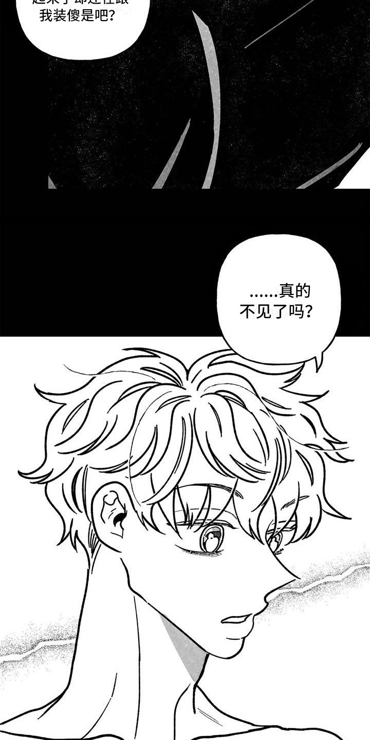 《为你倾心》漫画最新章节第25章：生气免费下拉式在线观看章节第【15】张图片