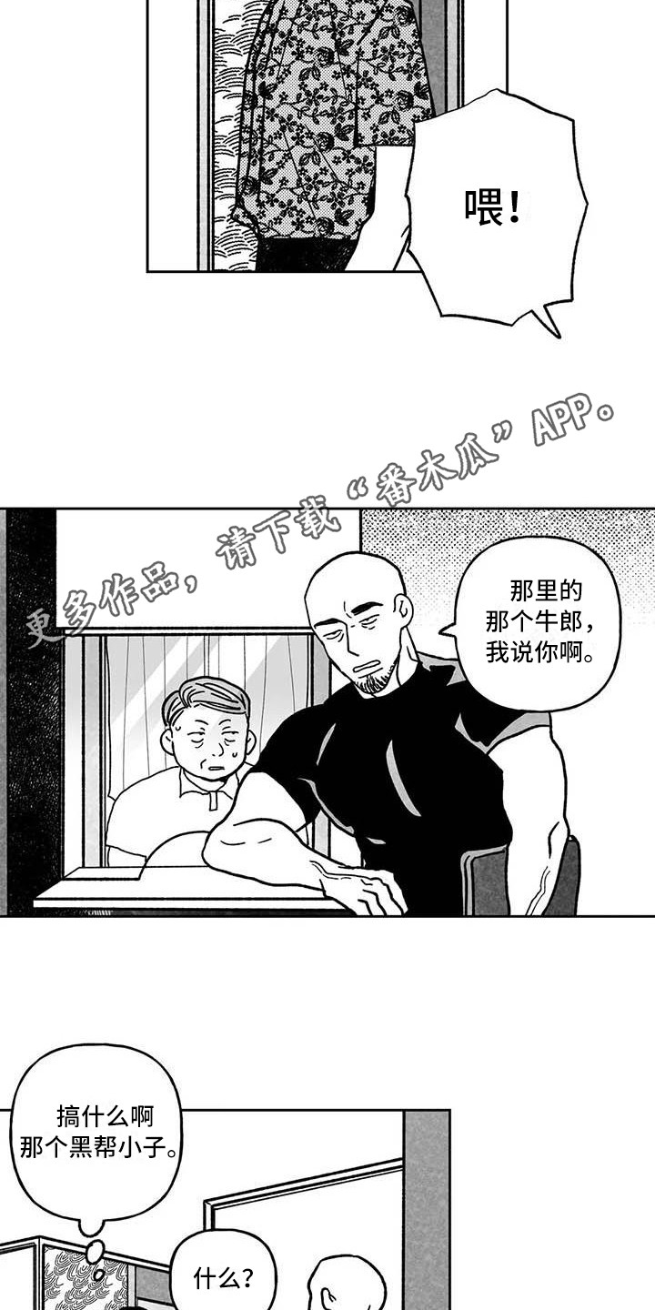 《为你倾心》漫画最新章节第27章：黑帮免费下拉式在线观看章节第【10】张图片