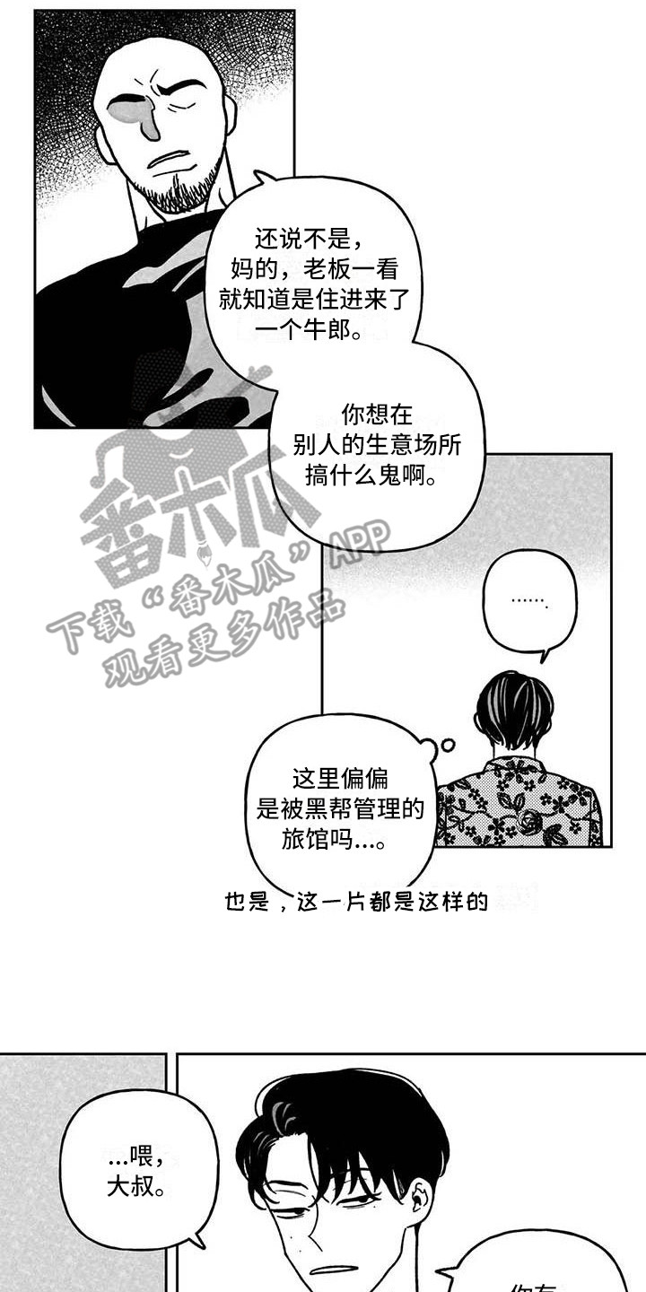 《为你倾心》漫画最新章节第27章：黑帮免费下拉式在线观看章节第【8】张图片