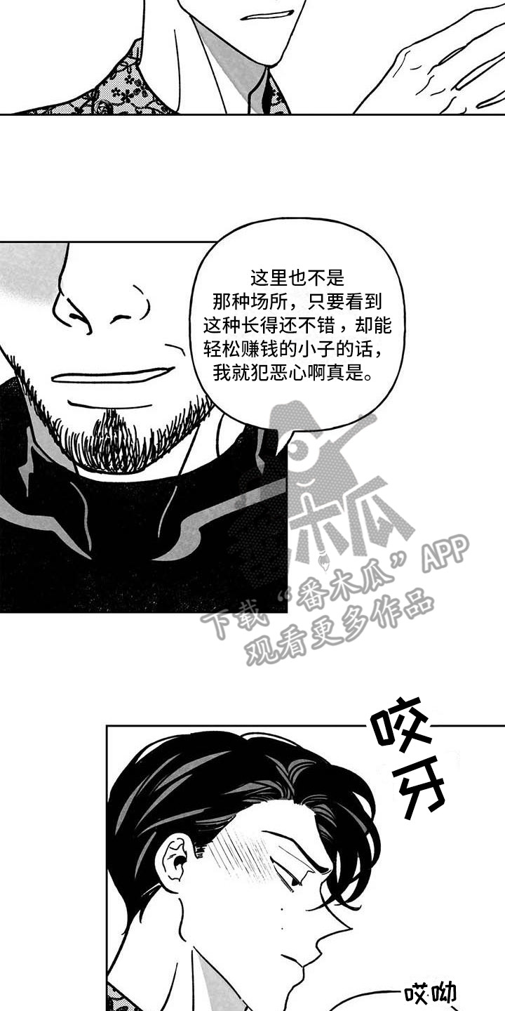 《为你倾心》漫画最新章节第27章：黑帮免费下拉式在线观看章节第【4】张图片