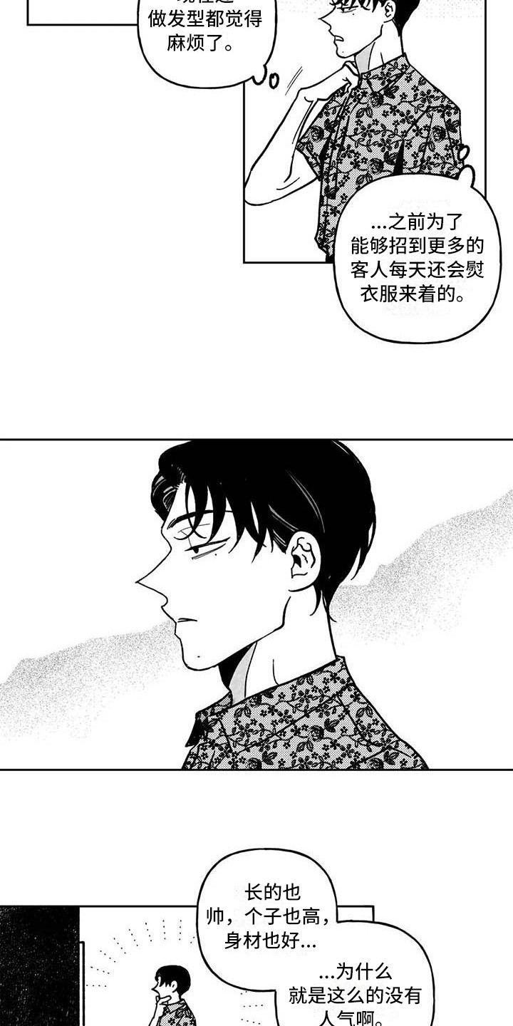 《为你倾心》漫画最新章节第27章：黑帮免费下拉式在线观看章节第【13】张图片