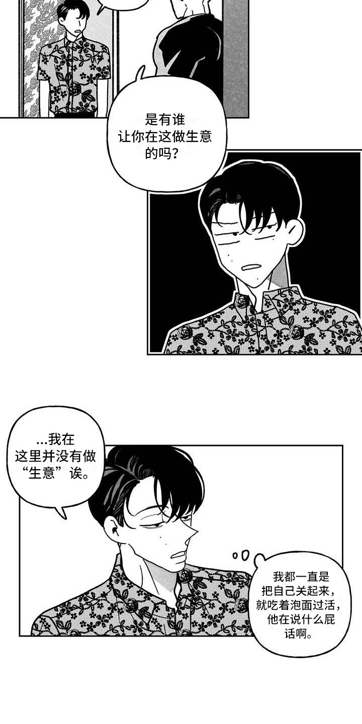 《为你倾心》漫画最新章节第27章：黑帮免费下拉式在线观看章节第【9】张图片