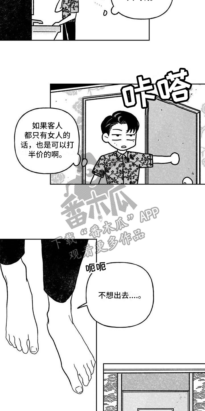 《为你倾心》漫画最新章节第27章：黑帮免费下拉式在线观看章节第【12】张图片