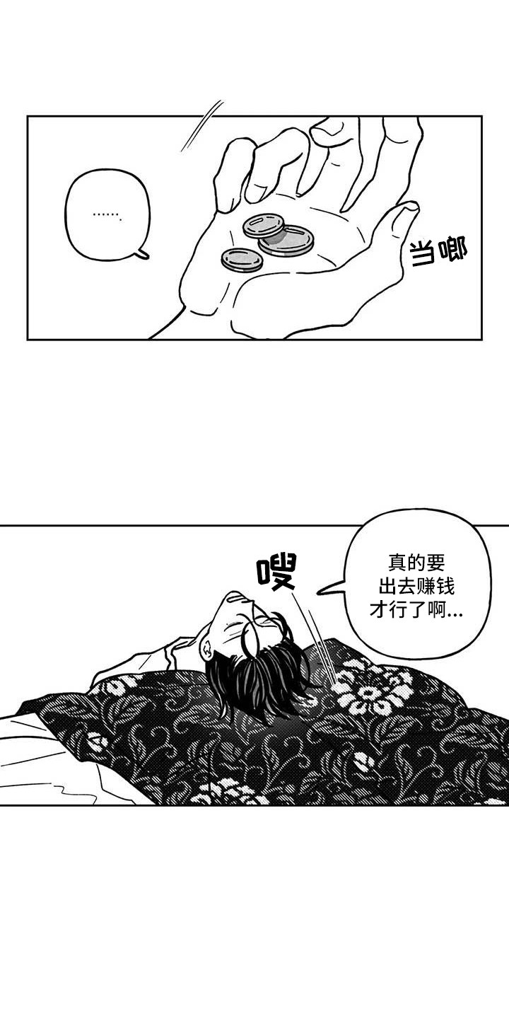 《为你倾心》漫画最新章节第27章：黑帮免费下拉式在线观看章节第【15】张图片