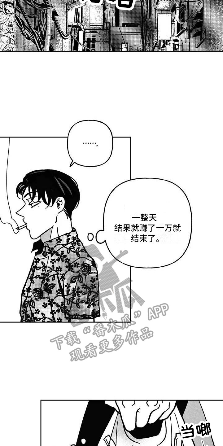 《为你倾心》漫画最新章节第28章：前途渺茫免费下拉式在线观看章节第【6】张图片