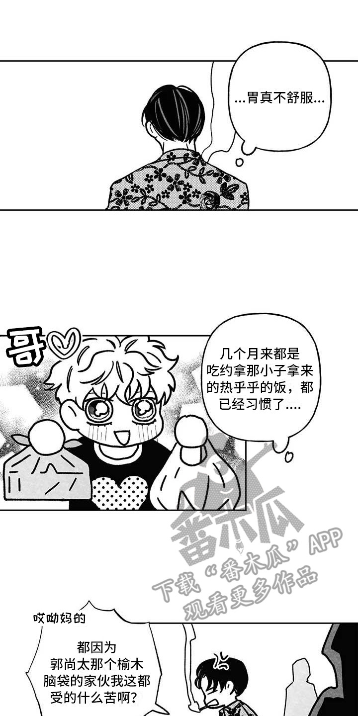 《为你倾心》漫画最新章节第28章：前途渺茫免费下拉式在线观看章节第【4】张图片