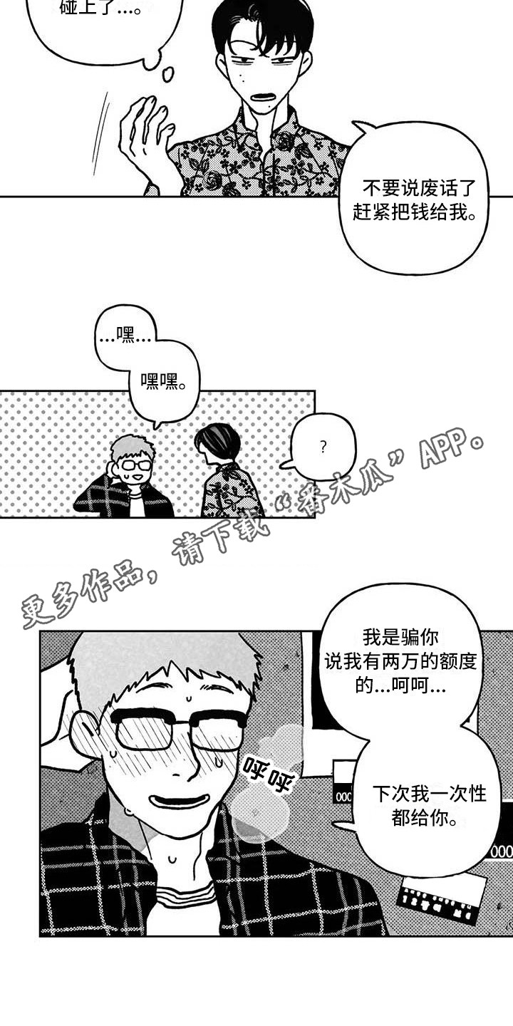 《为你倾心》漫画最新章节第28章：前途渺茫免费下拉式在线观看章节第【8】张图片