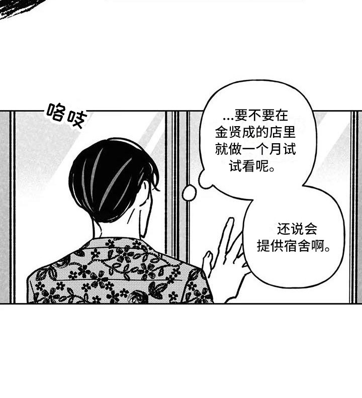 《为你倾心》漫画最新章节第28章：前途渺茫免费下拉式在线观看章节第【1】张图片