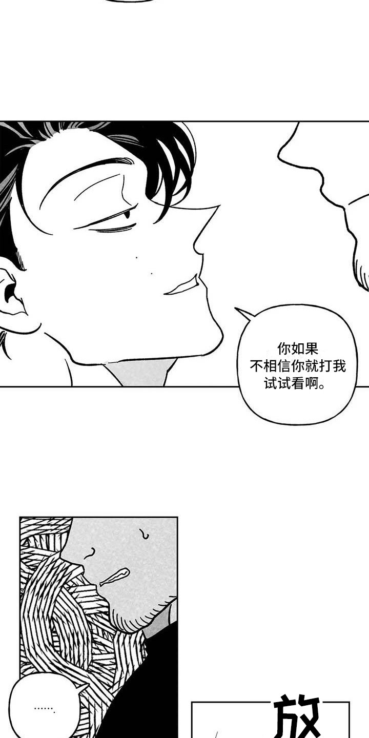 《为你倾心》漫画最新章节第28章：前途渺茫免费下拉式在线观看章节第【13】张图片