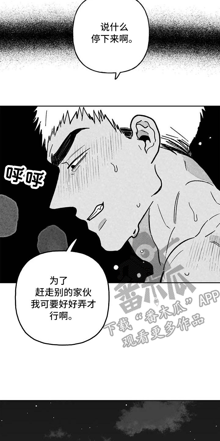 《为你倾心》漫画最新章节第30章：粗鲁免费下拉式在线观看章节第【6】张图片