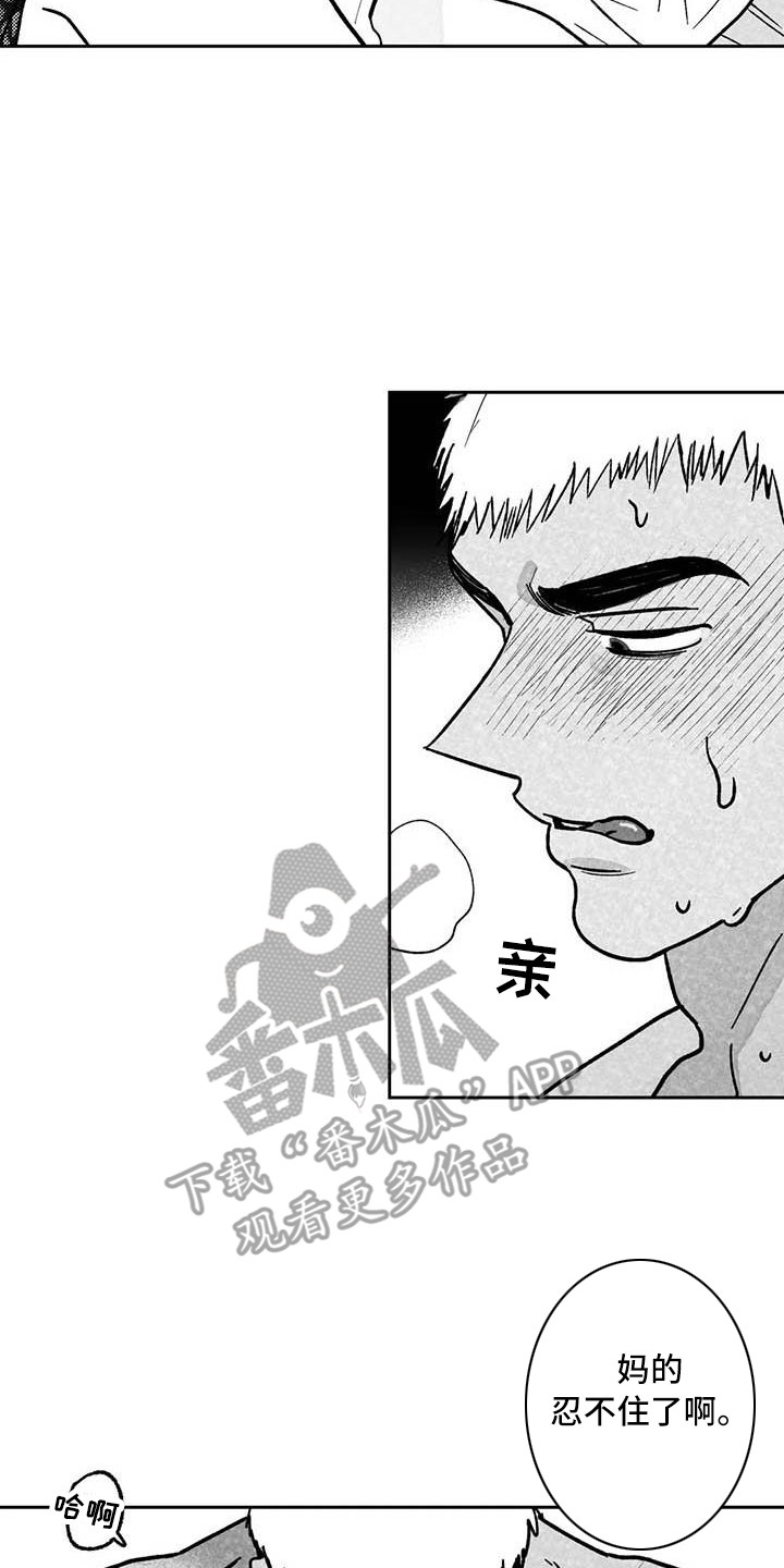 《为你倾心》漫画最新章节第30章：粗鲁免费下拉式在线观看章节第【4】张图片