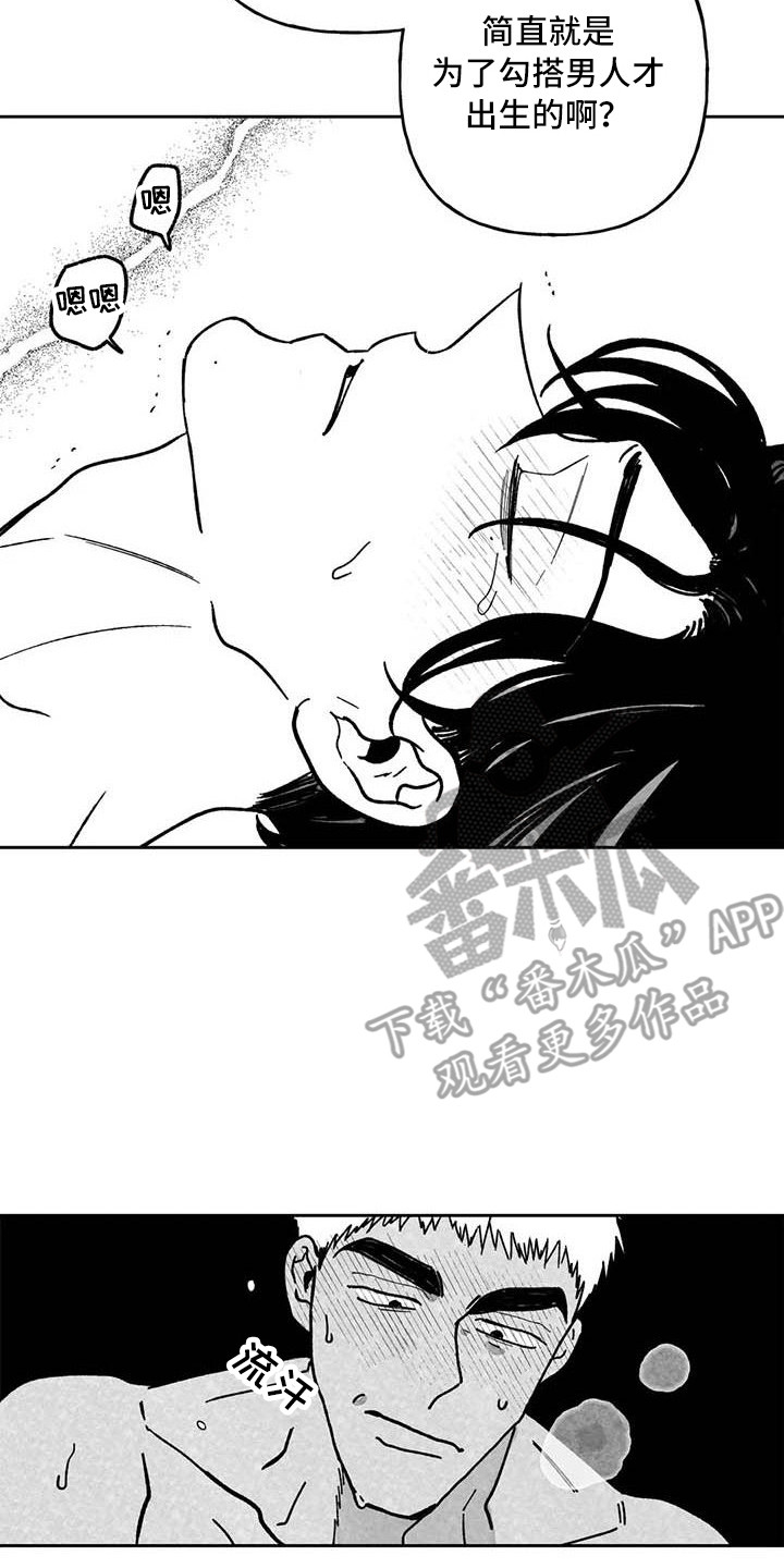 《为你倾心》漫画最新章节第30章：粗鲁免费下拉式在线观看章节第【2】张图片