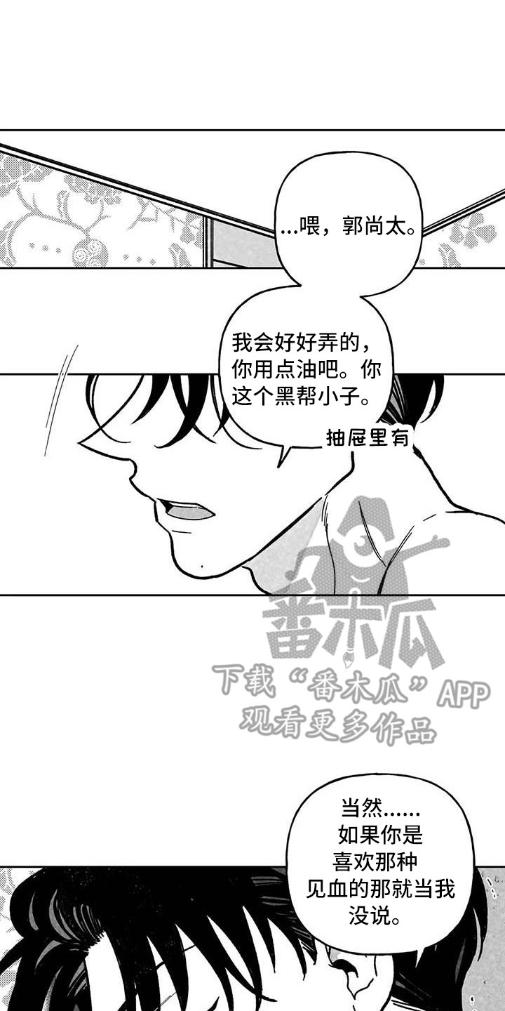 《为你倾心》漫画最新章节第30章：粗鲁免费下拉式在线观看章节第【16】张图片