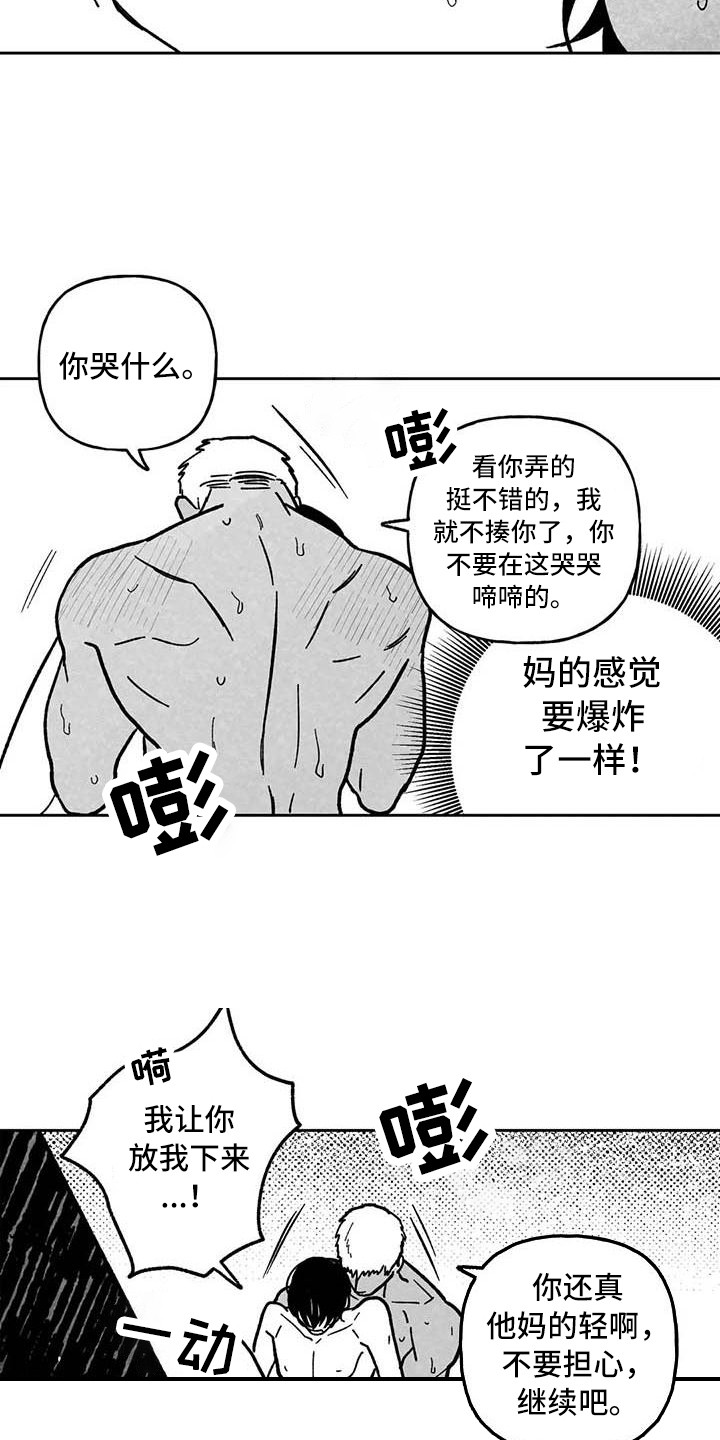 《为你倾心》漫画最新章节第30章：粗鲁免费下拉式在线观看章节第【9】张图片