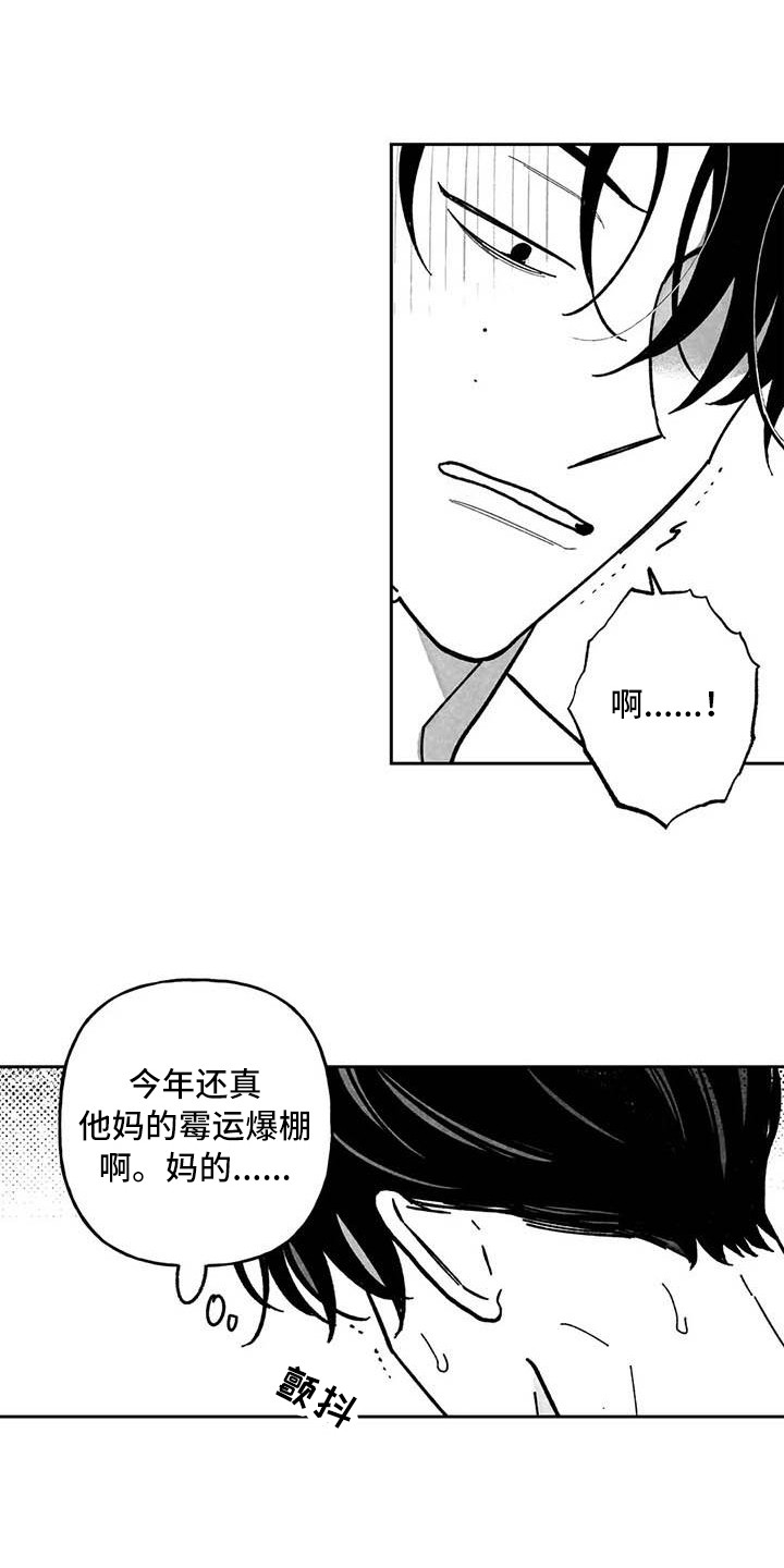 《为你倾心》漫画最新章节第30章：粗鲁免费下拉式在线观看章节第【17】张图片