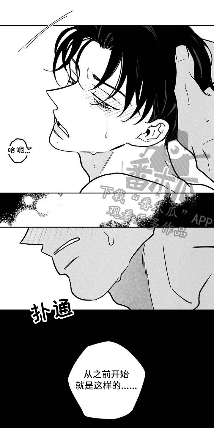 《为你倾心》漫画最新章节第30章：粗鲁免费下拉式在线观看章节第【12】张图片