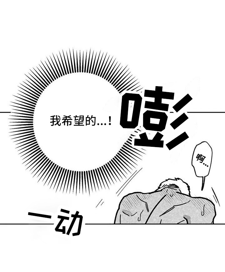 《为你倾心》漫画最新章节第30章：粗鲁免费下拉式在线观看章节第【1】张图片