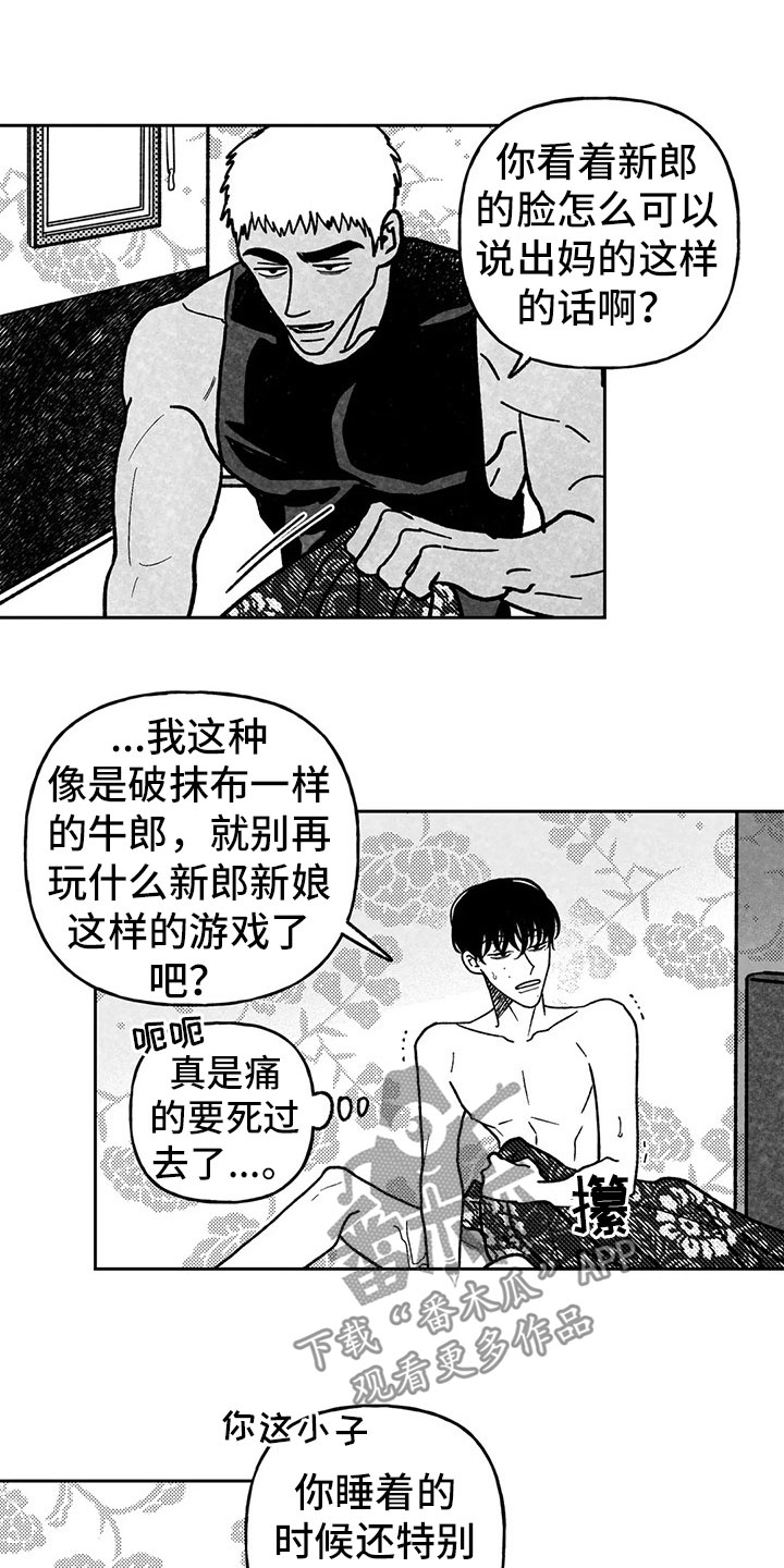 《为你倾心》漫画最新章节第31章：榆木脑袋免费下拉式在线观看章节第【13】张图片