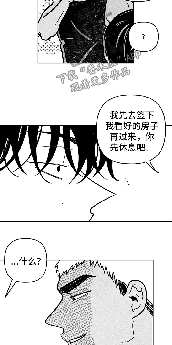 《为你倾心》漫画最新章节第31章：榆木脑袋免费下拉式在线观看章节第【3】张图片