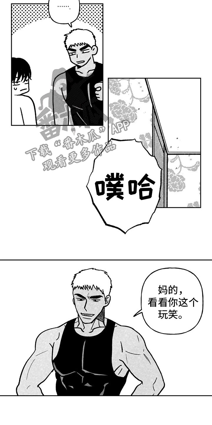 《为你倾心》漫画最新章节第31章：榆木脑袋免费下拉式在线观看章节第【6】张图片