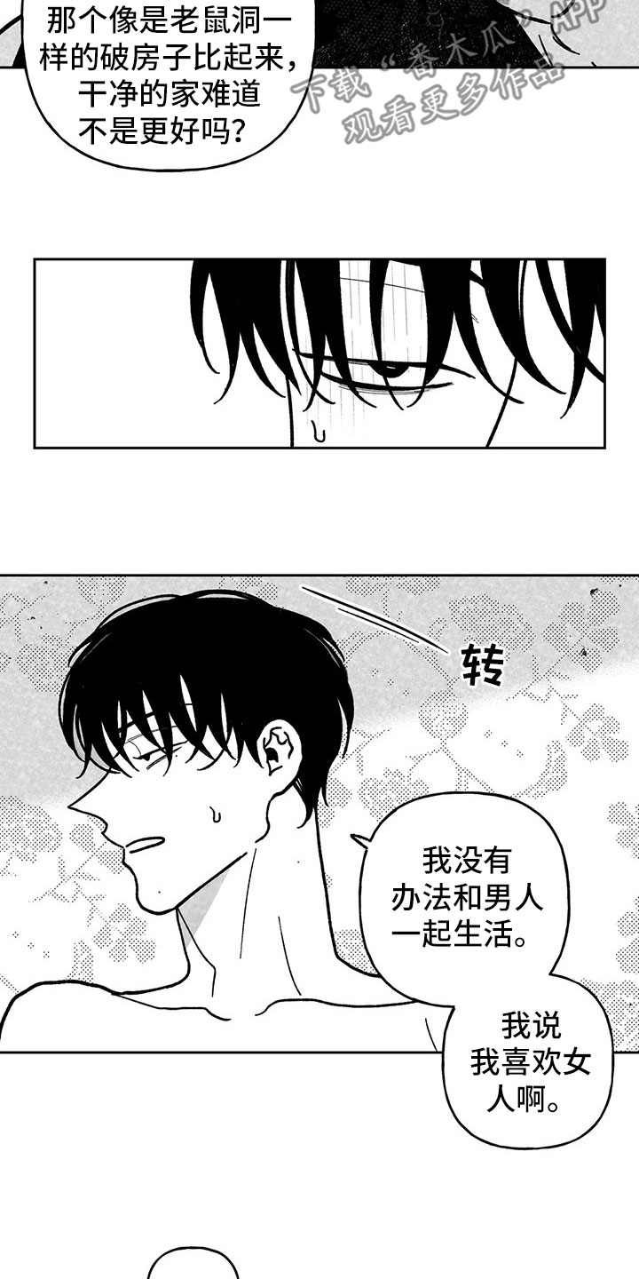 《为你倾心》漫画最新章节第31章：榆木脑袋免费下拉式在线观看章节第【7】张图片