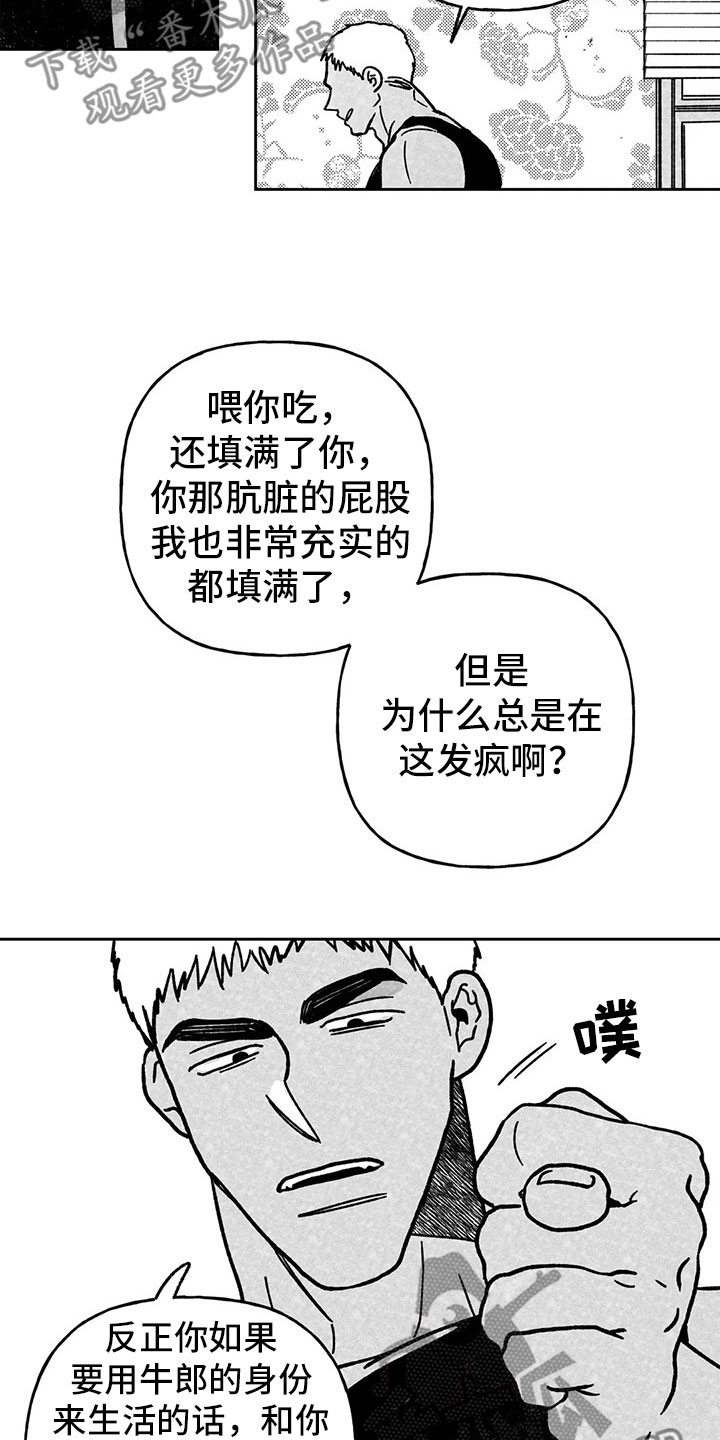 《为你倾心》漫画最新章节第31章：榆木脑袋免费下拉式在线观看章节第【8】张图片