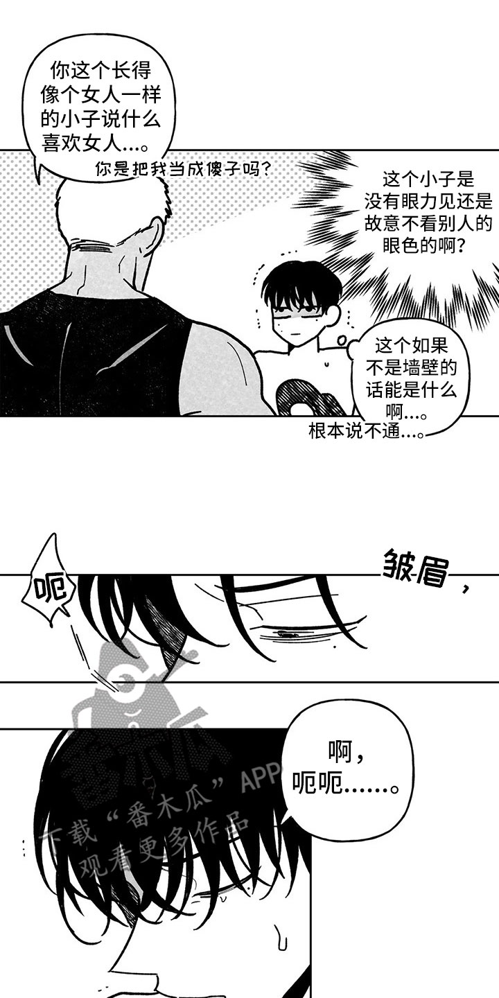 《为你倾心》漫画最新章节第31章：榆木脑袋免费下拉式在线观看章节第【5】张图片