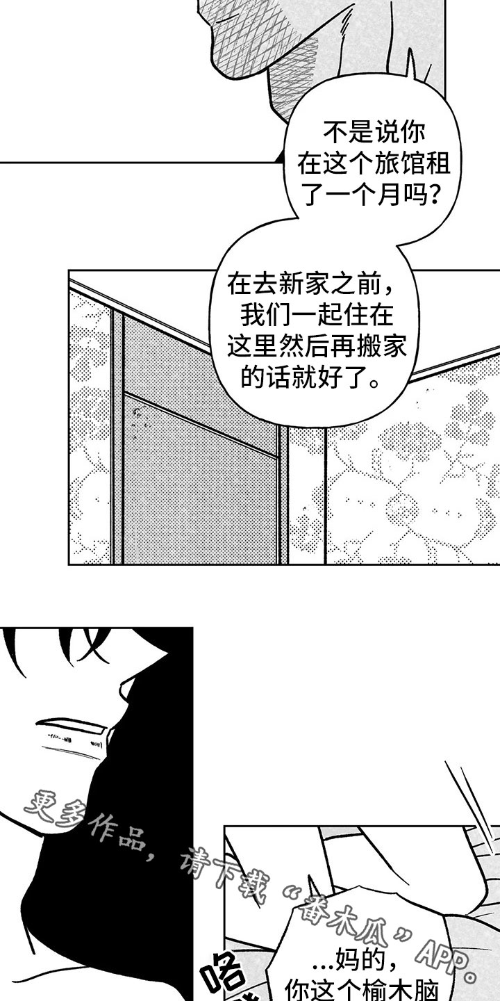 《为你倾心》漫画最新章节第31章：榆木脑袋免费下拉式在线观看章节第【2】张图片