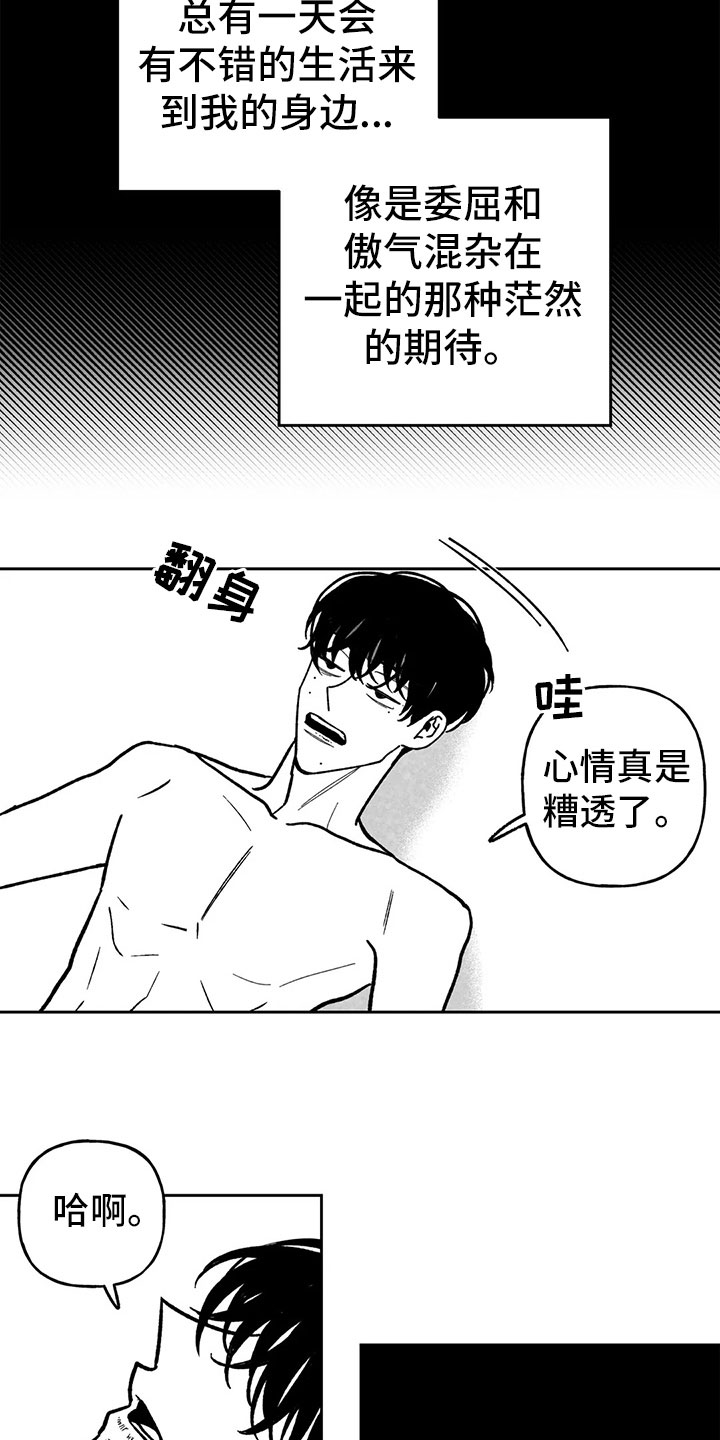 《为你倾心》漫画最新章节第32章：声响免费下拉式在线观看章节第【5】张图片