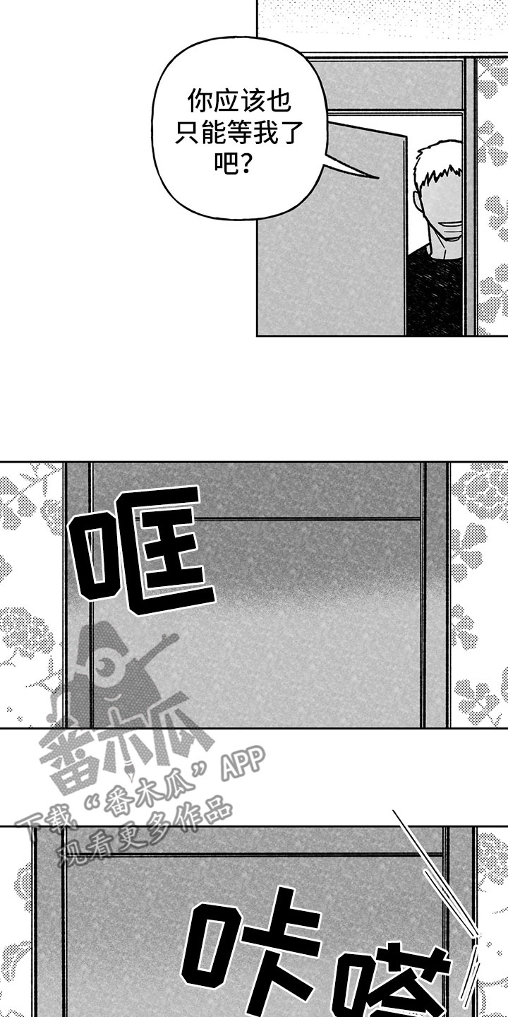 《为你倾心》漫画最新章节第32章：声响免费下拉式在线观看章节第【13】张图片