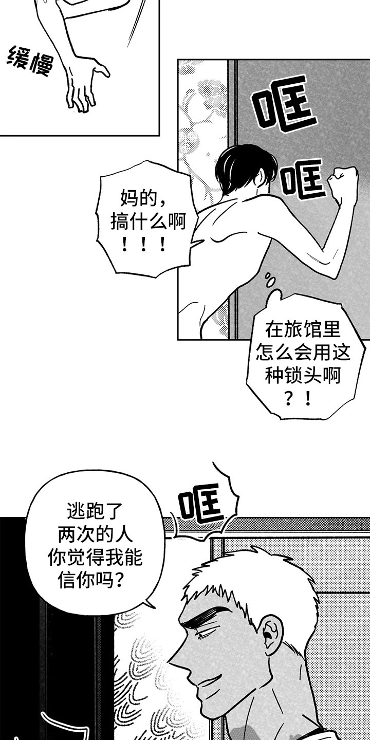 《为你倾心》漫画最新章节第32章：声响免费下拉式在线观看章节第【11】张图片