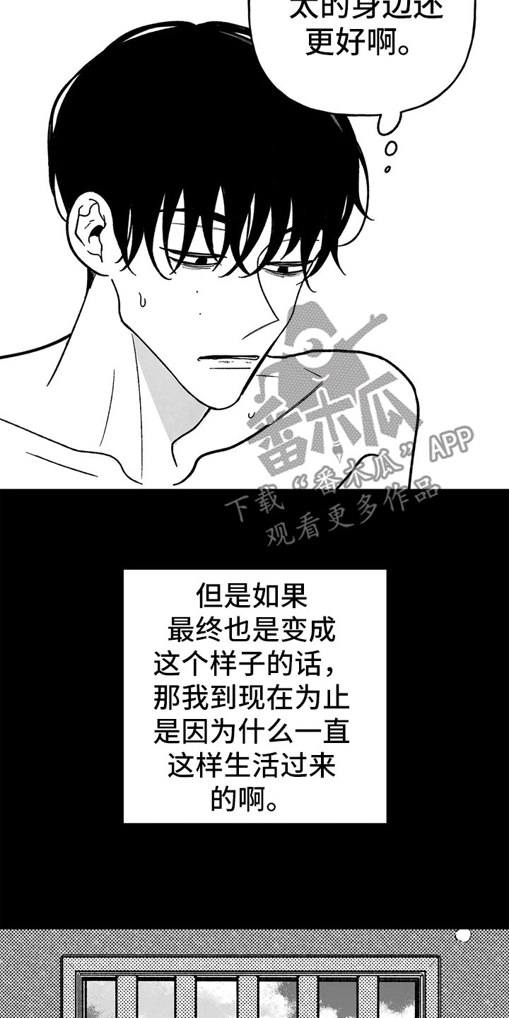 《为你倾心》漫画最新章节第32章：声响免费下拉式在线观看章节第【7】张图片