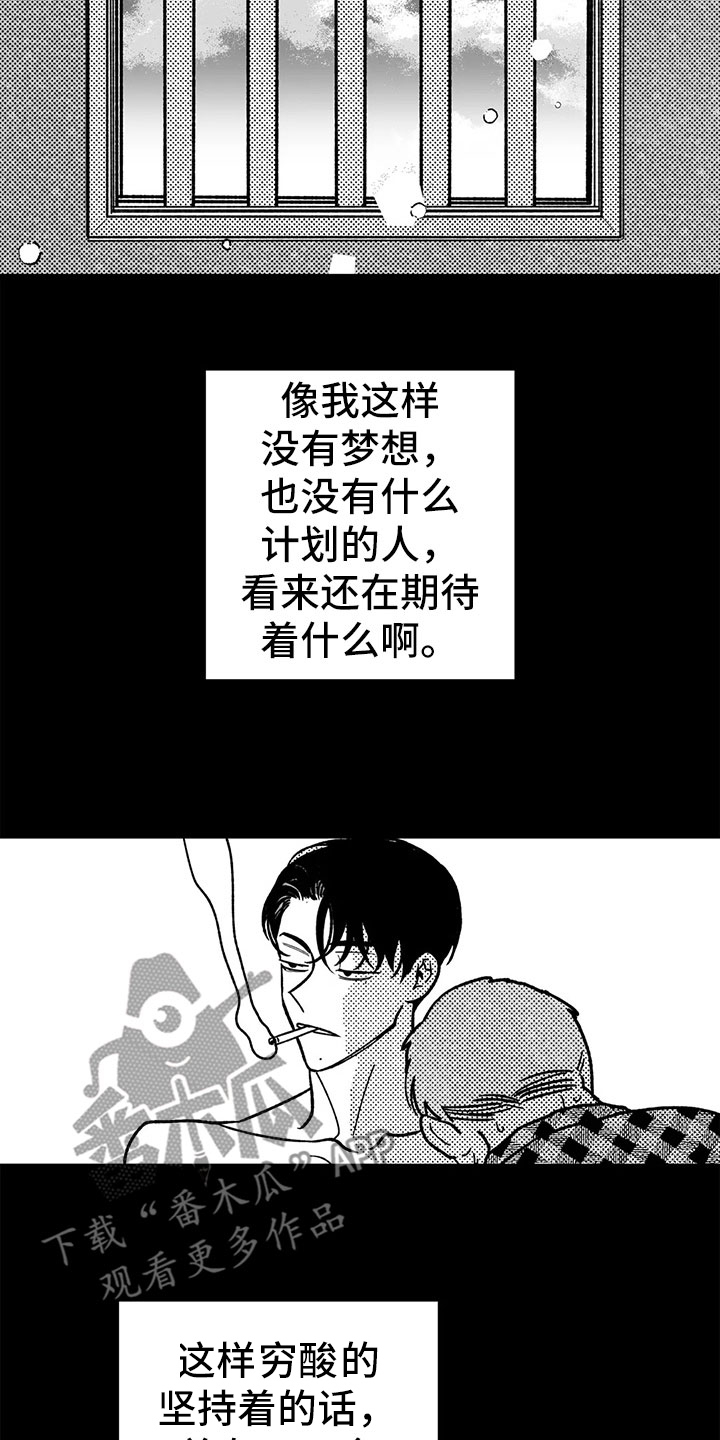 《为你倾心》漫画最新章节第32章：声响免费下拉式在线观看章节第【6】张图片